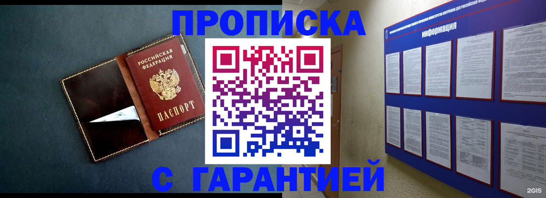 прописка штамп в Новокуйбышевске