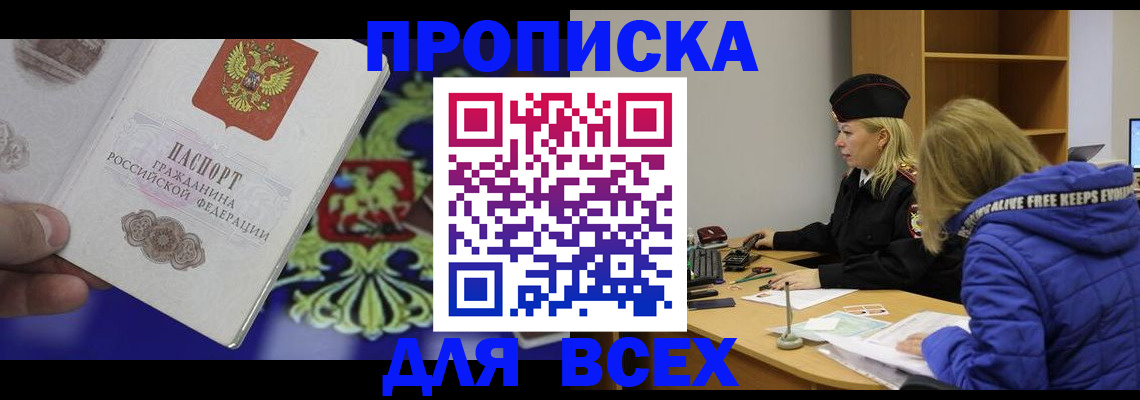 прописка 2025 в Новокуйбышевске